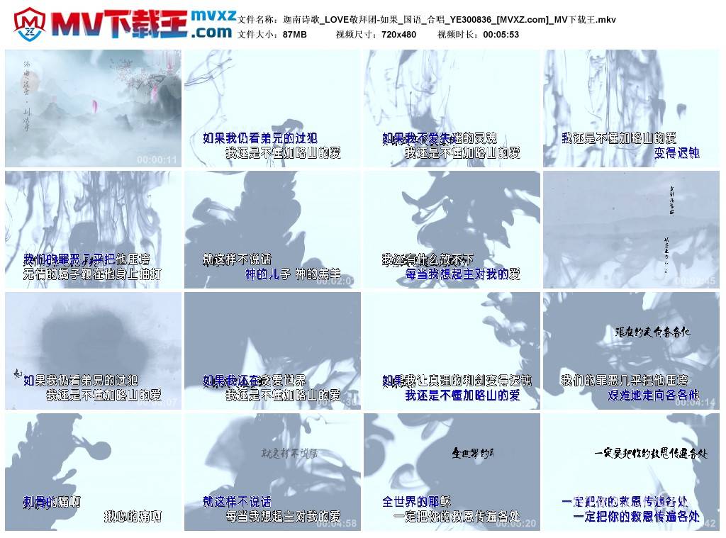 迦南诗歌_LOVE敬拜团-如果_国语_合唱_YE300836